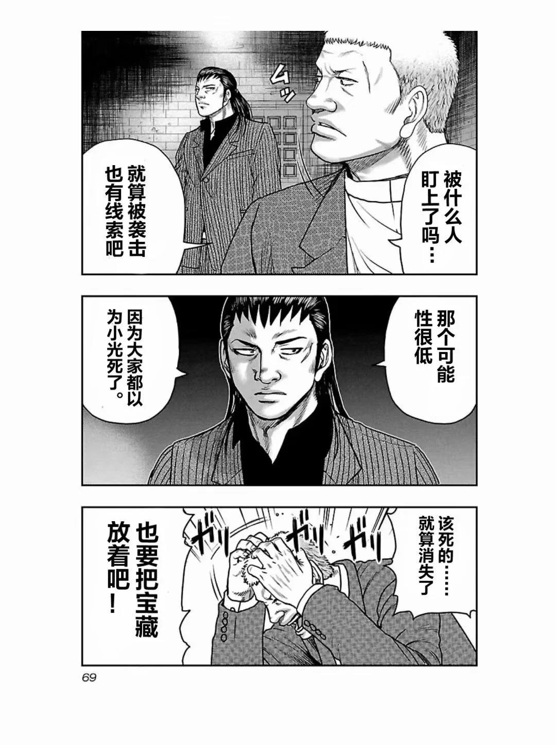 🍤热血高校外传 九头神龙男外传 第184话 第5页
