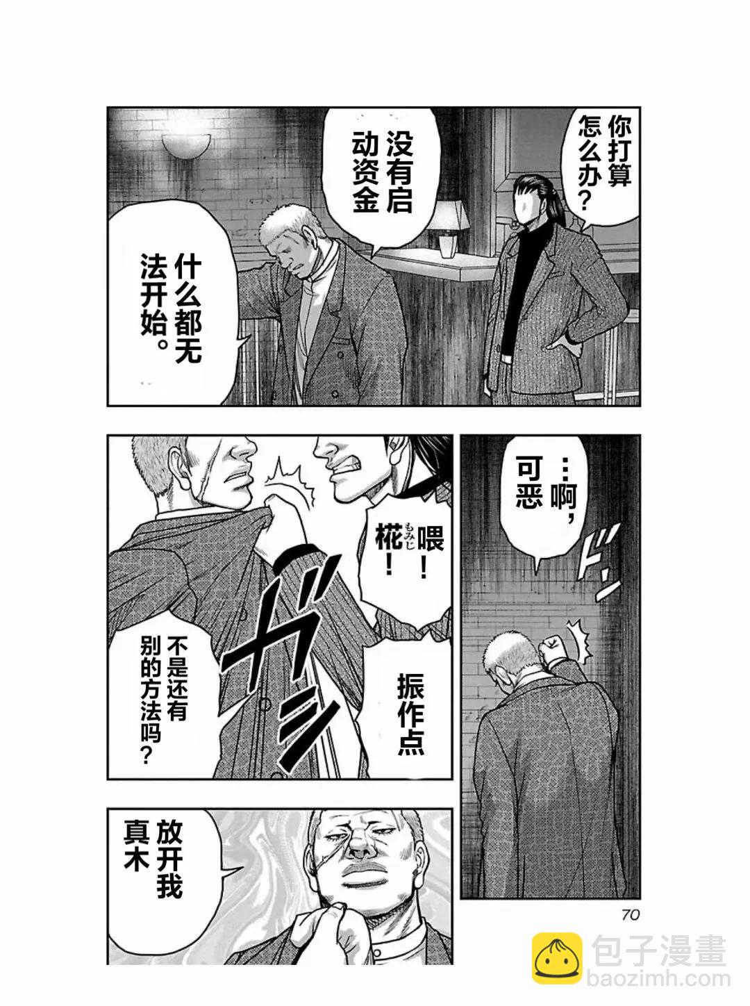 🍤热血高校外传 九头神龙男外传 第184话 第6页