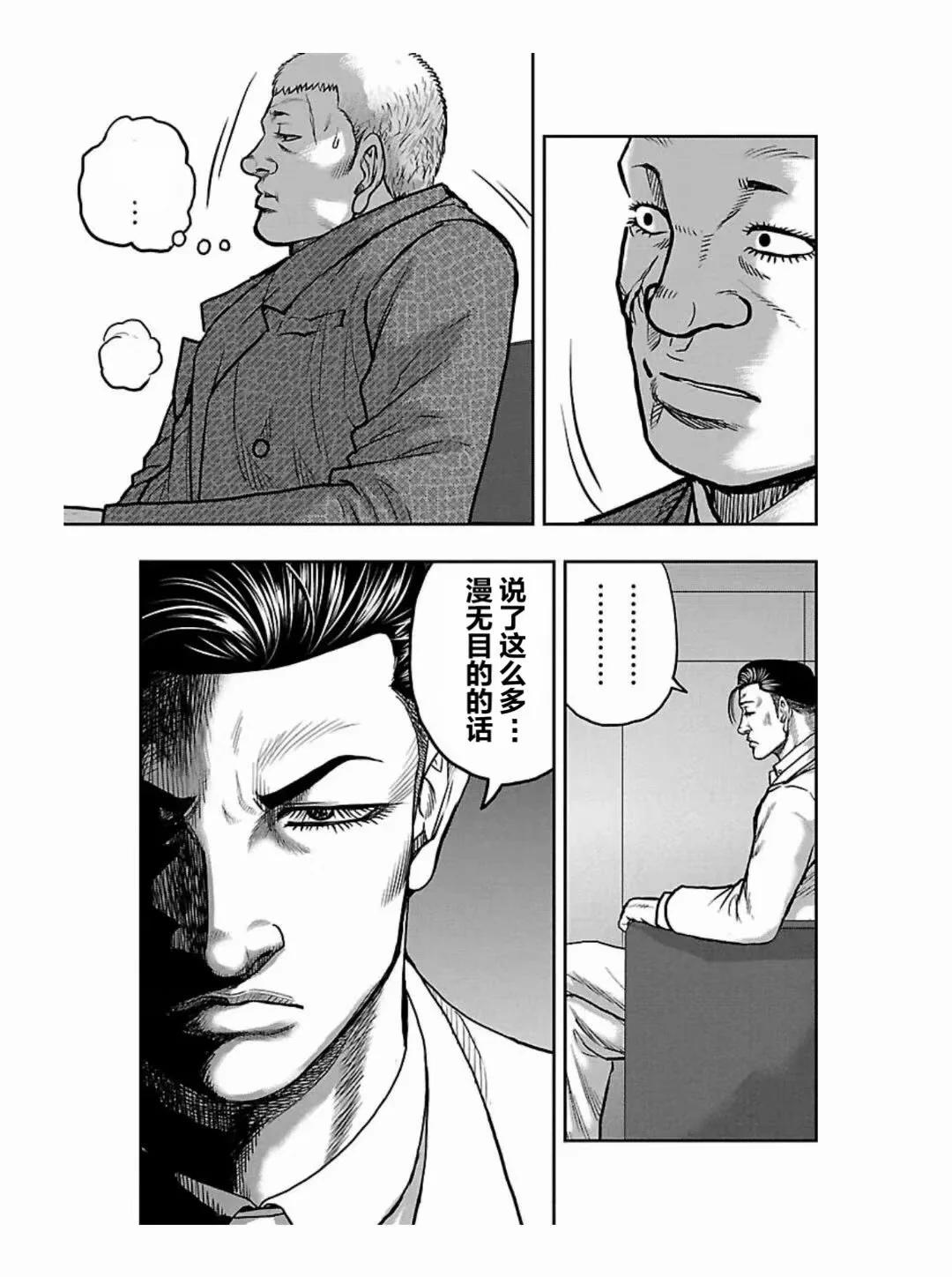 🍤热血高校外传 九头神龙男外传 第186话 第11页