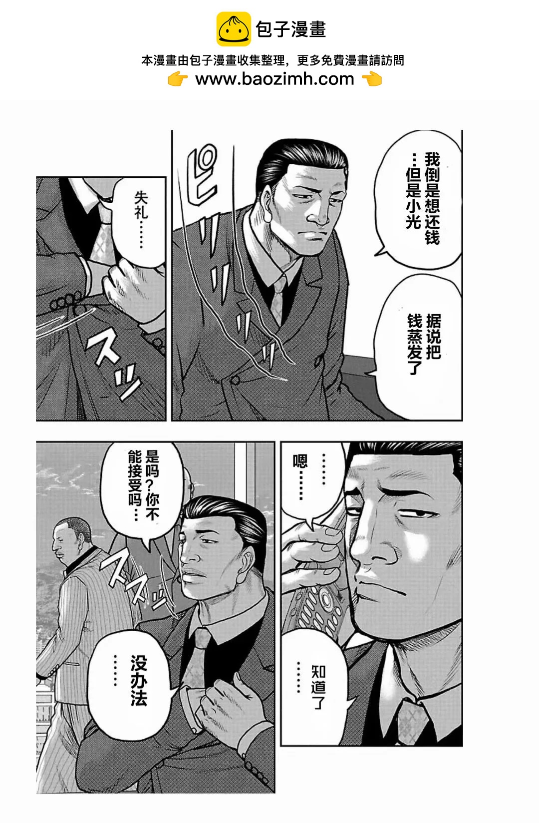 🍤热血高校外传 九头神龙男外传 第186话 第13页