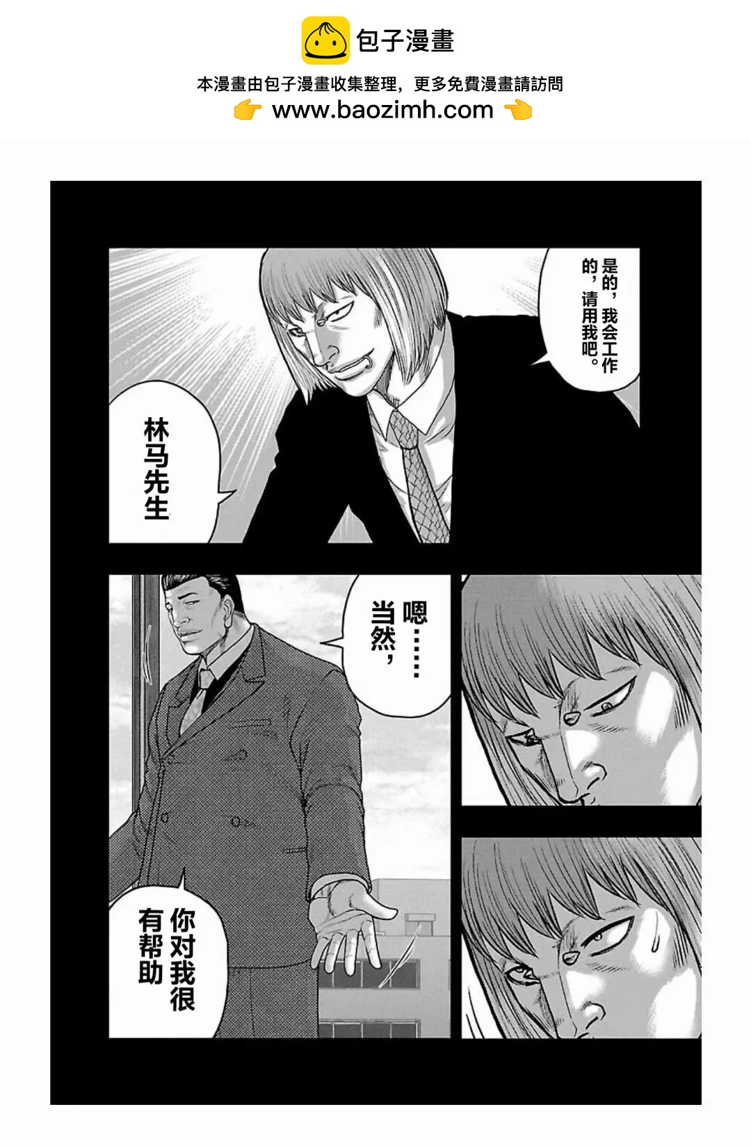 🍤热血高校外传 九头神龙男外传 第186话 第2页