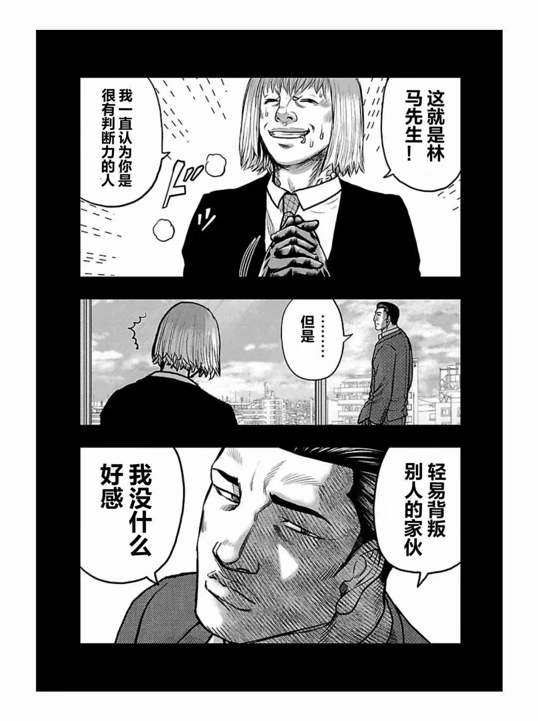 🍤热血高校外传 九头神龙男外传 第186话 第3页