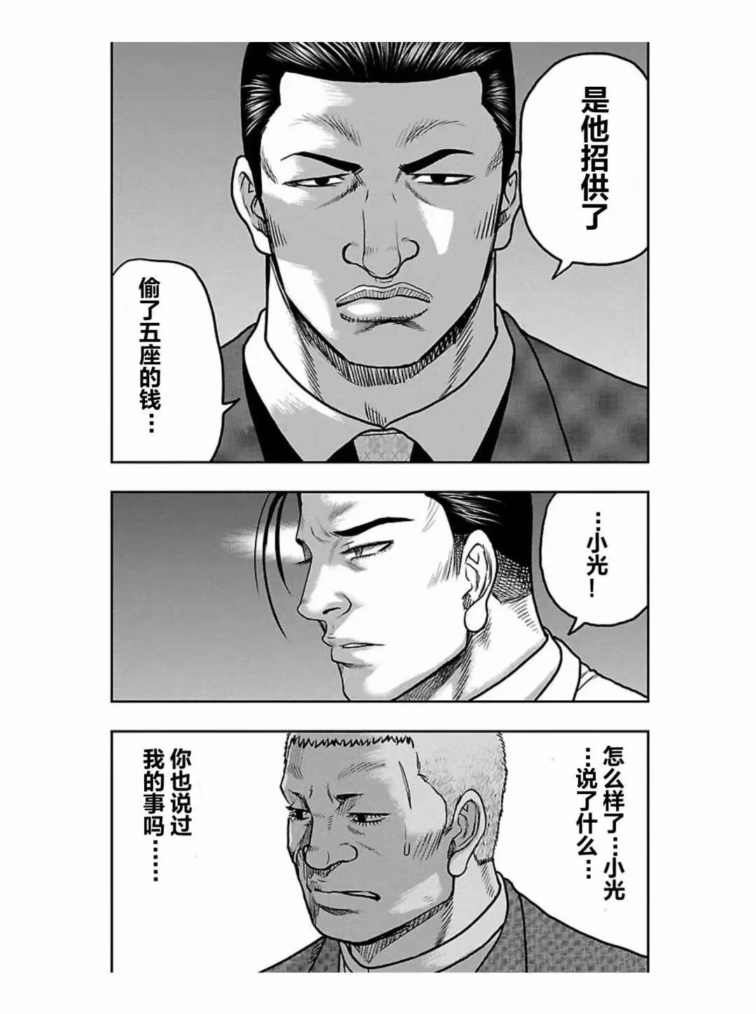 🍤热血高校外传 九头神龙男外传 第186话 第9页
