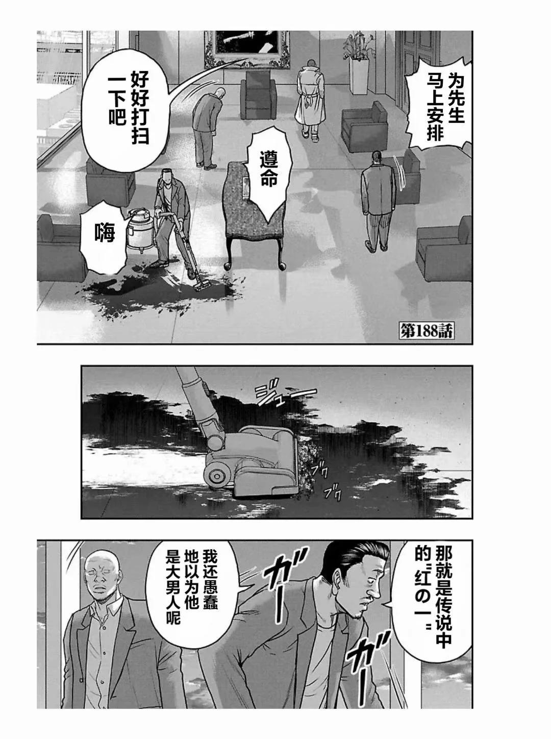 🍤热血高校外传 九头神龙男外传 第188话 第1页