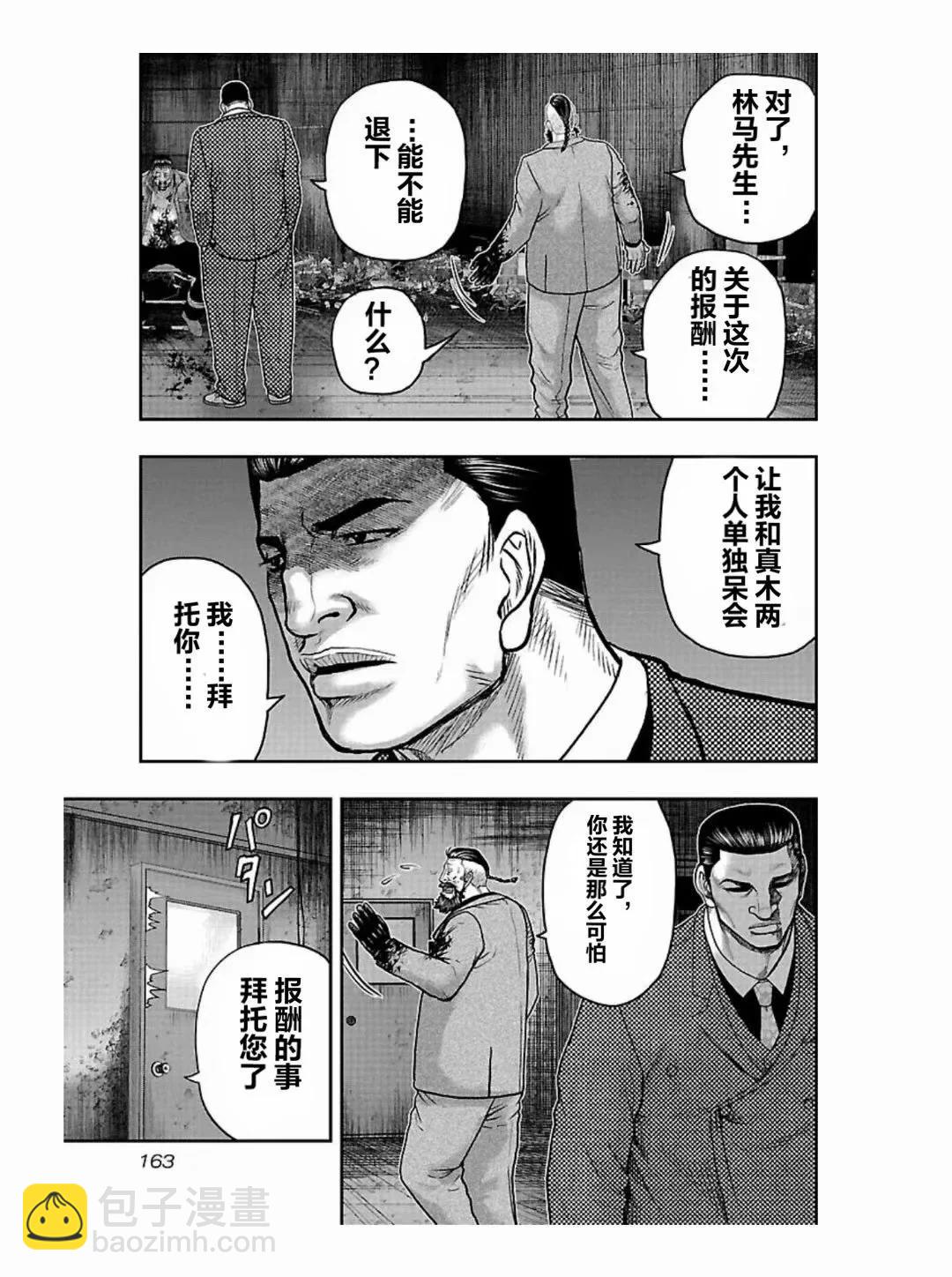 🍤热血高校外传 九头神龙男外传 第188话 第15页