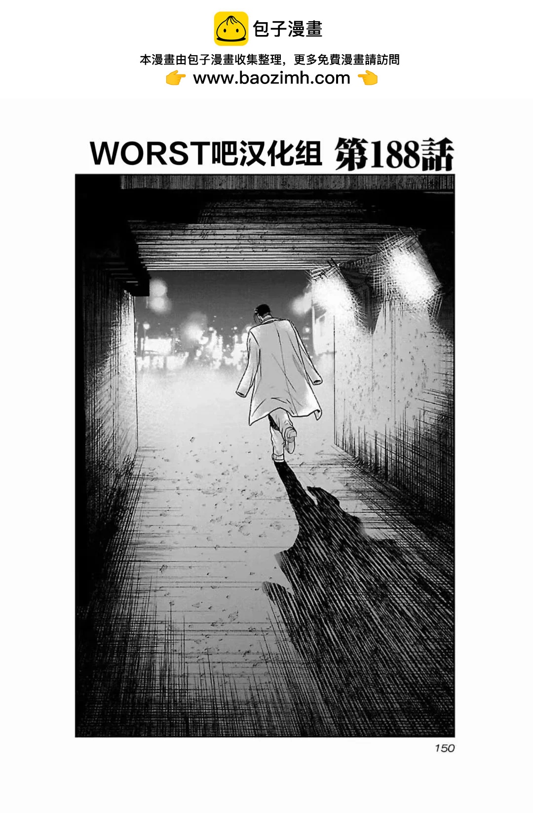 🍤热血高校外传 九头神龙男外传 第188话 第2页
