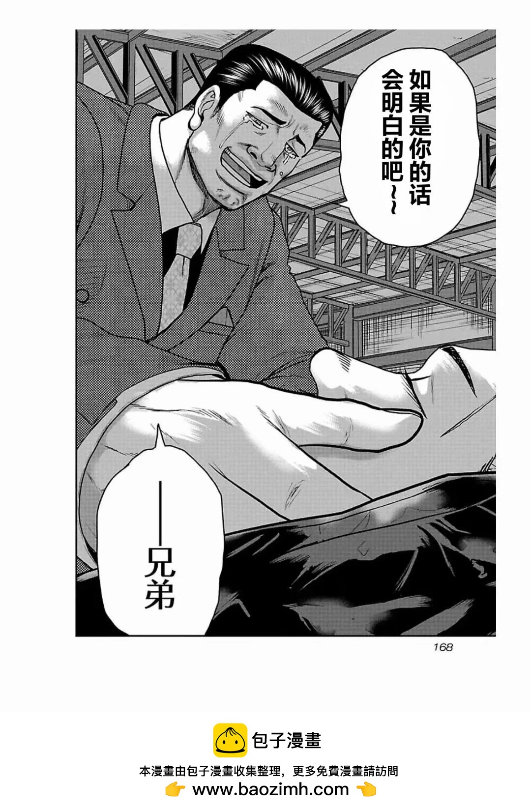🍤热血高校外传 九头神龙男外传 第188话 第20页