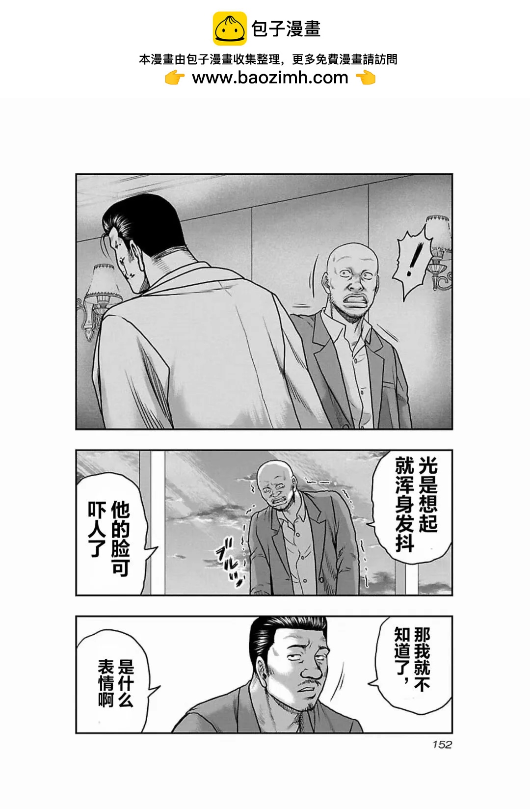 🍤热血高校外传 九头神龙男外传 第188话 第4页