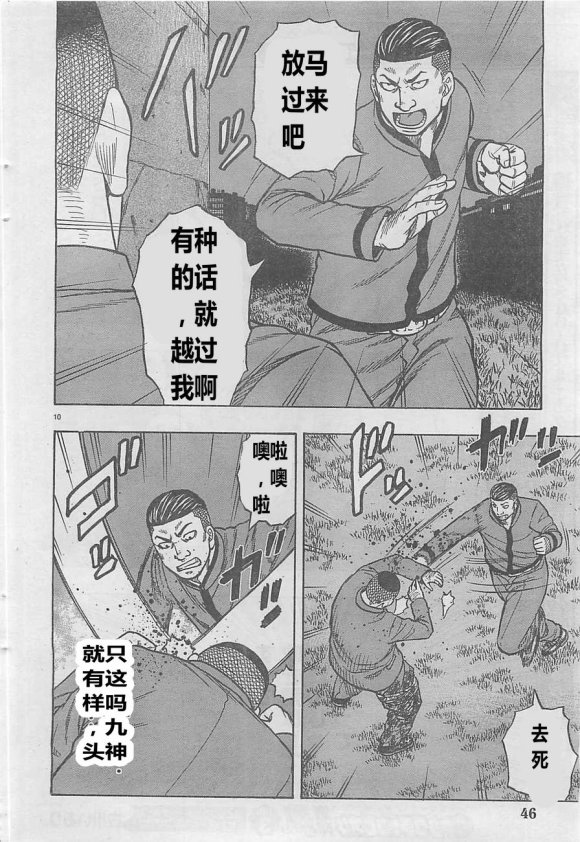 🍤热血高校外传 九头神龙男外传 第20话 第10页