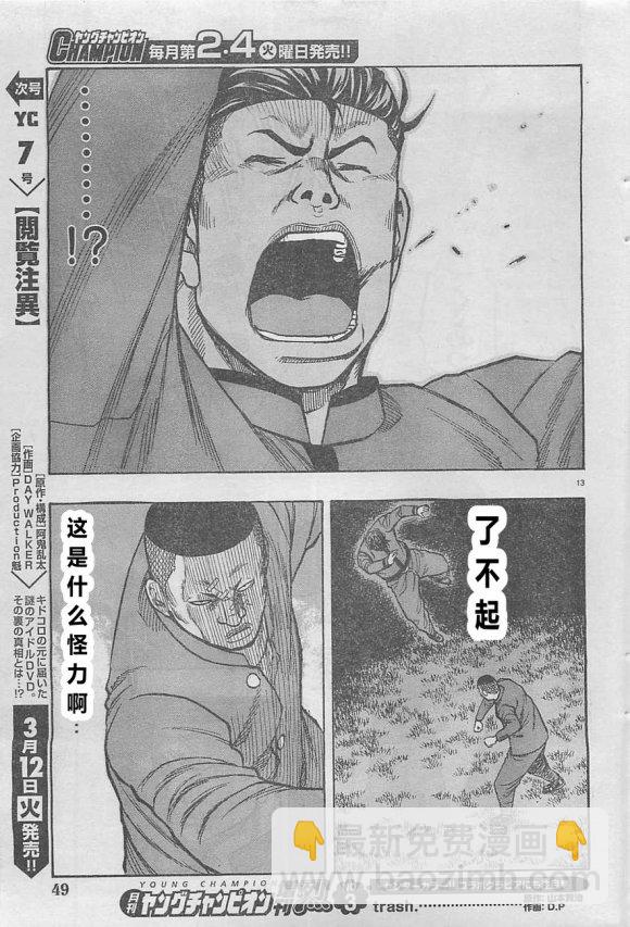 🍤热血高校外传 九头神龙男外传 第20话 第13页