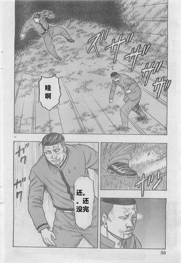 🍤热血高校外传 九头神龙男外传 第20话 第14页
