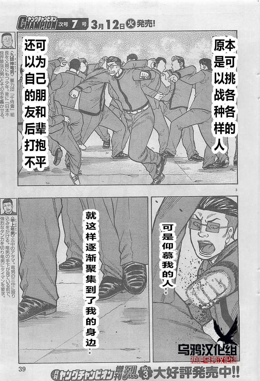 🍤热血高校外传 九头神龙男外传 第20话 第3页
