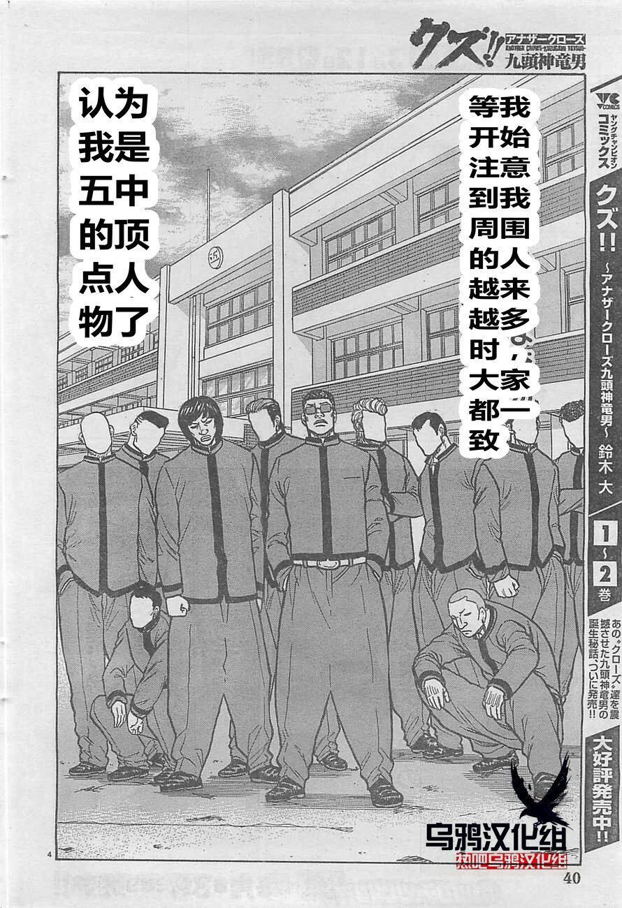 🍤热血高校外传 九头神龙男外传 第20话 第4页