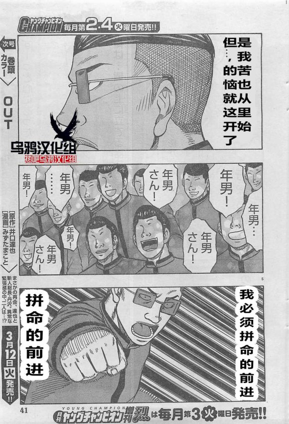 🍤热血高校外传 九头神龙男外传 第20话 第5页