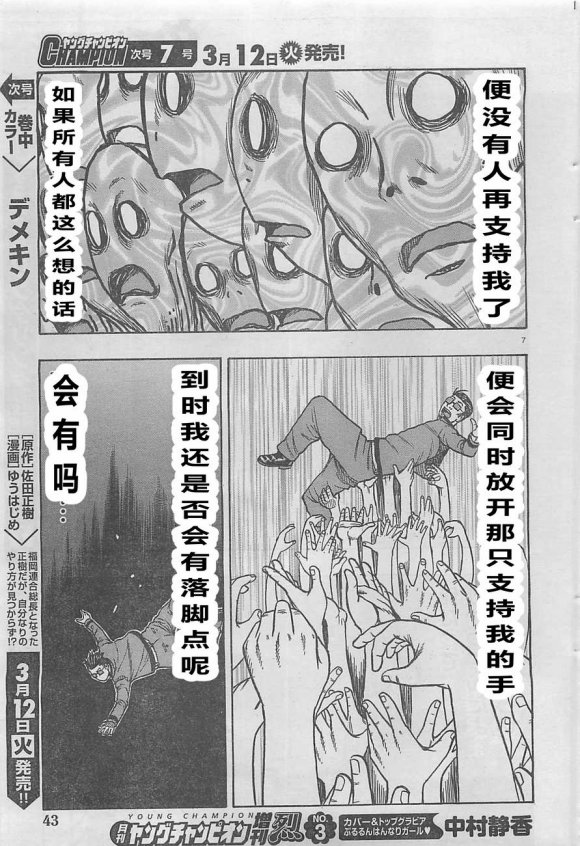 🍤热血高校外传 九头神龙男外传 第20话 第7页