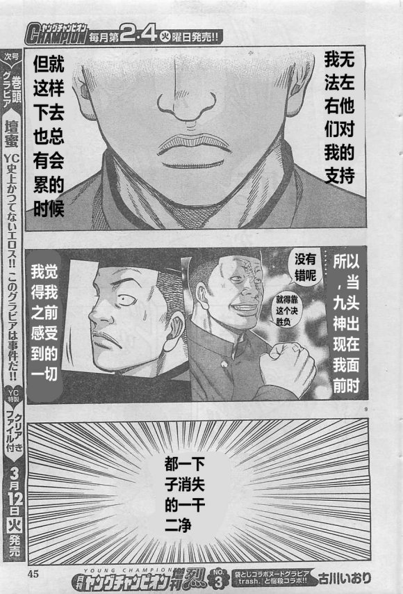 🍤热血高校外传 九头神龙男外传 第20话 第9页