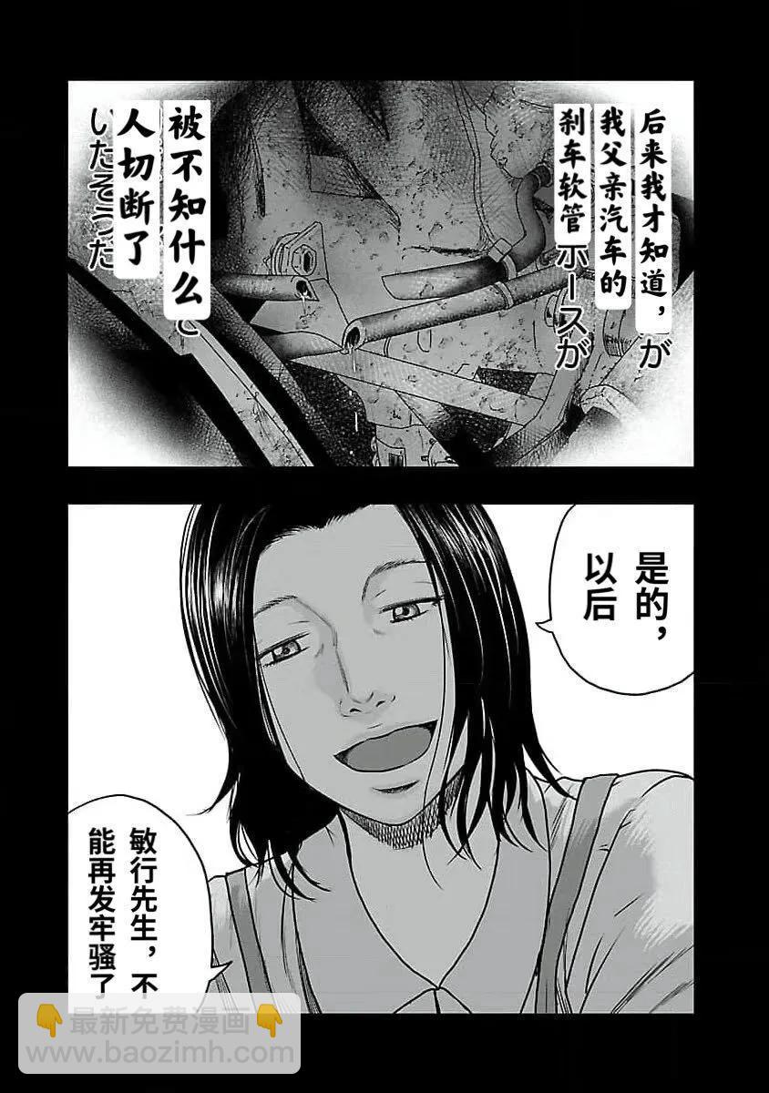 🍤热血高校外传 九头神龙男外传 第190话 第17页