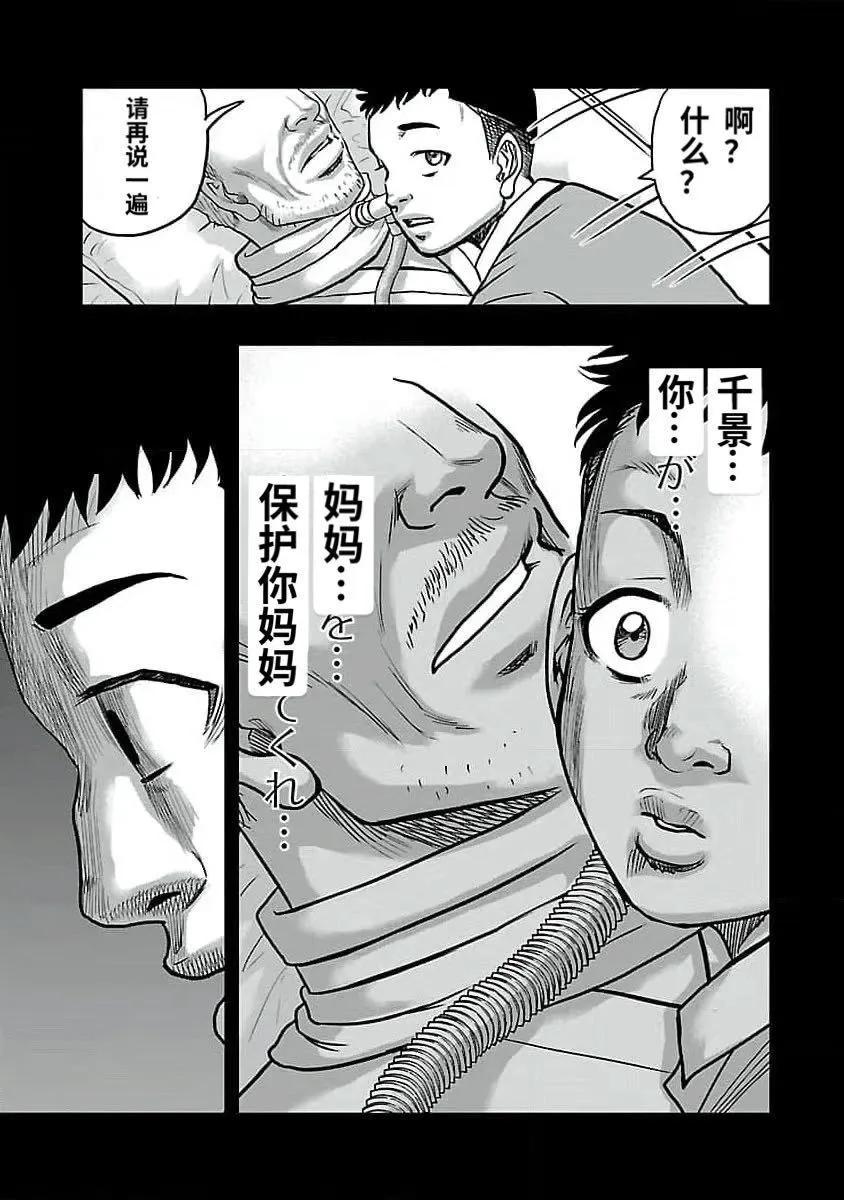 🍤热血高校外传 九头神龙男外传 第190话 第20页