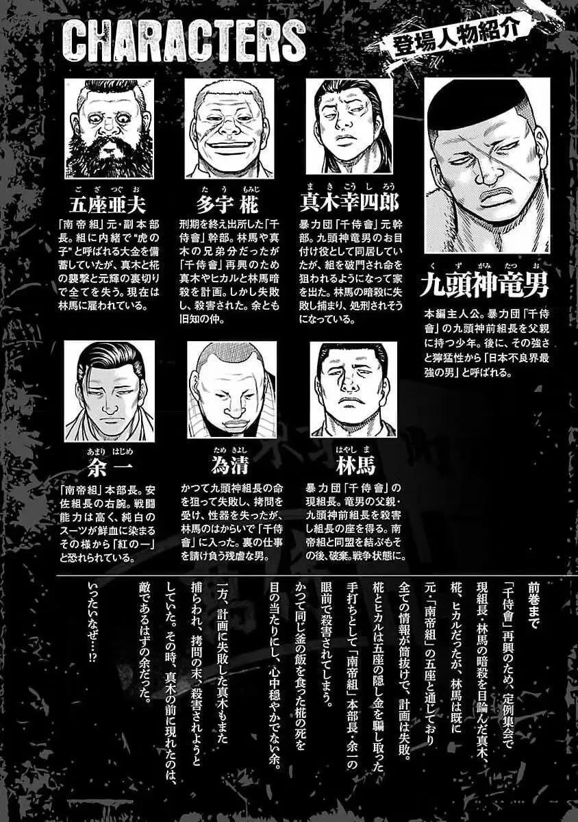 🍤热血高校外传 九头神龙男外传 第190话 第3页