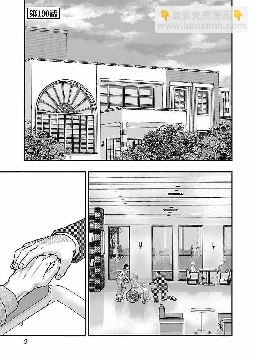 🍤热血高校外传 九头神龙男外传 第190话 第4页