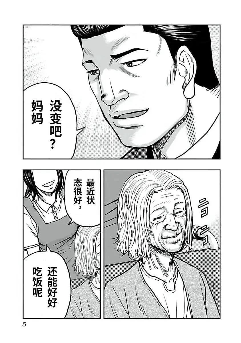 🍤热血高校外传 九头神龙男外传 第190话 第6页