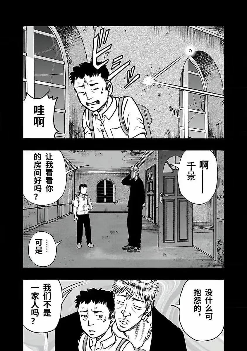 🍤热血高校外传 九头神龙男外传 第192话 第13页