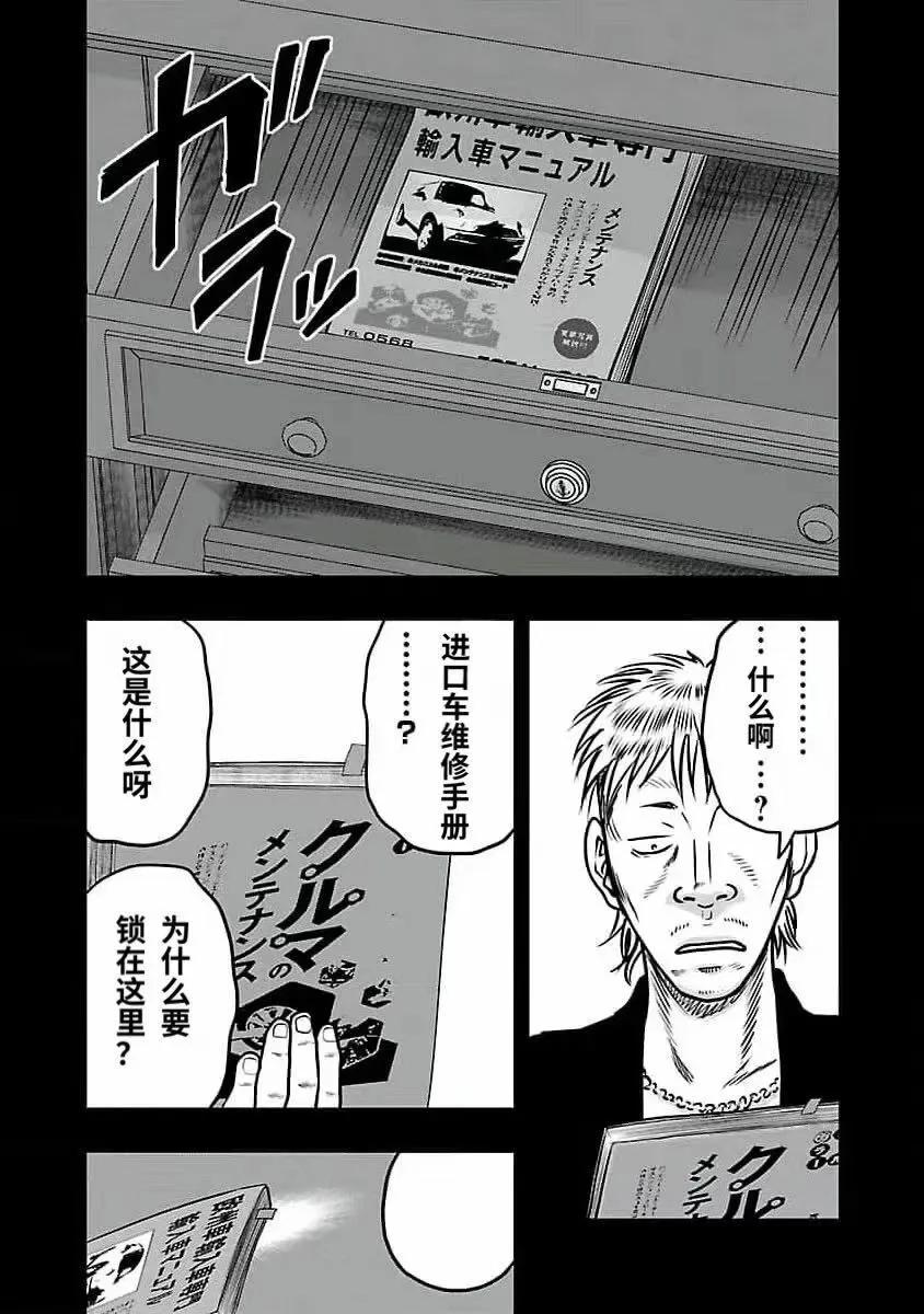 🍤热血高校外传 九头神龙男外传 第192话 第17页