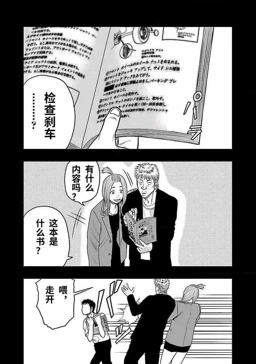 🍤热血高校外传 九头神龙男外传 第192话 第18页