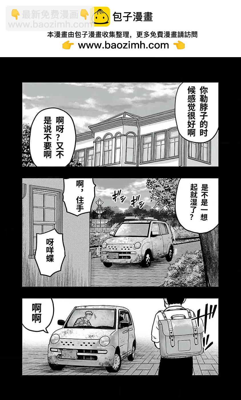 🍤热血高校外传 九头神龙男外传 第192话 第2页