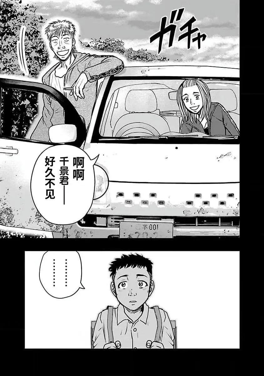 🍤热血高校外传 九头神龙男外传 第192话 第3页