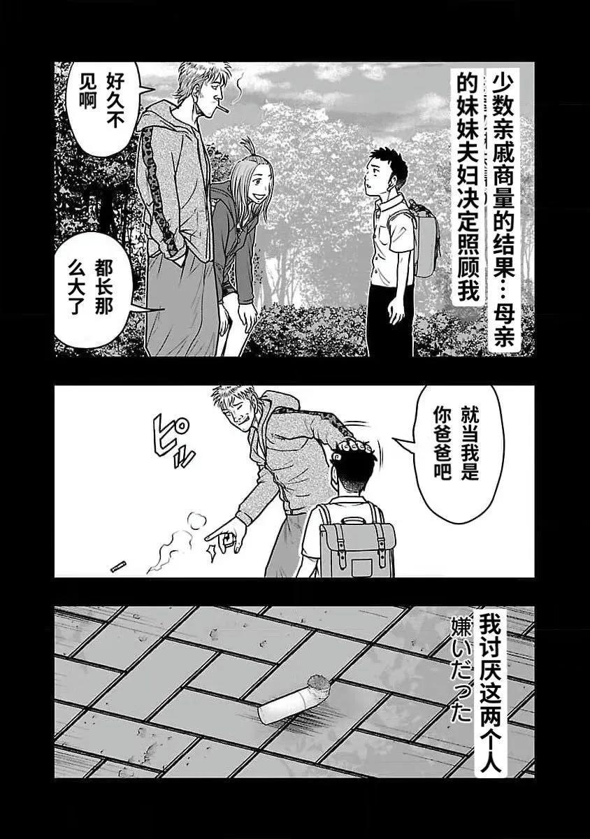 🍤热血高校外传 九头神龙男外传 第192话 第4页