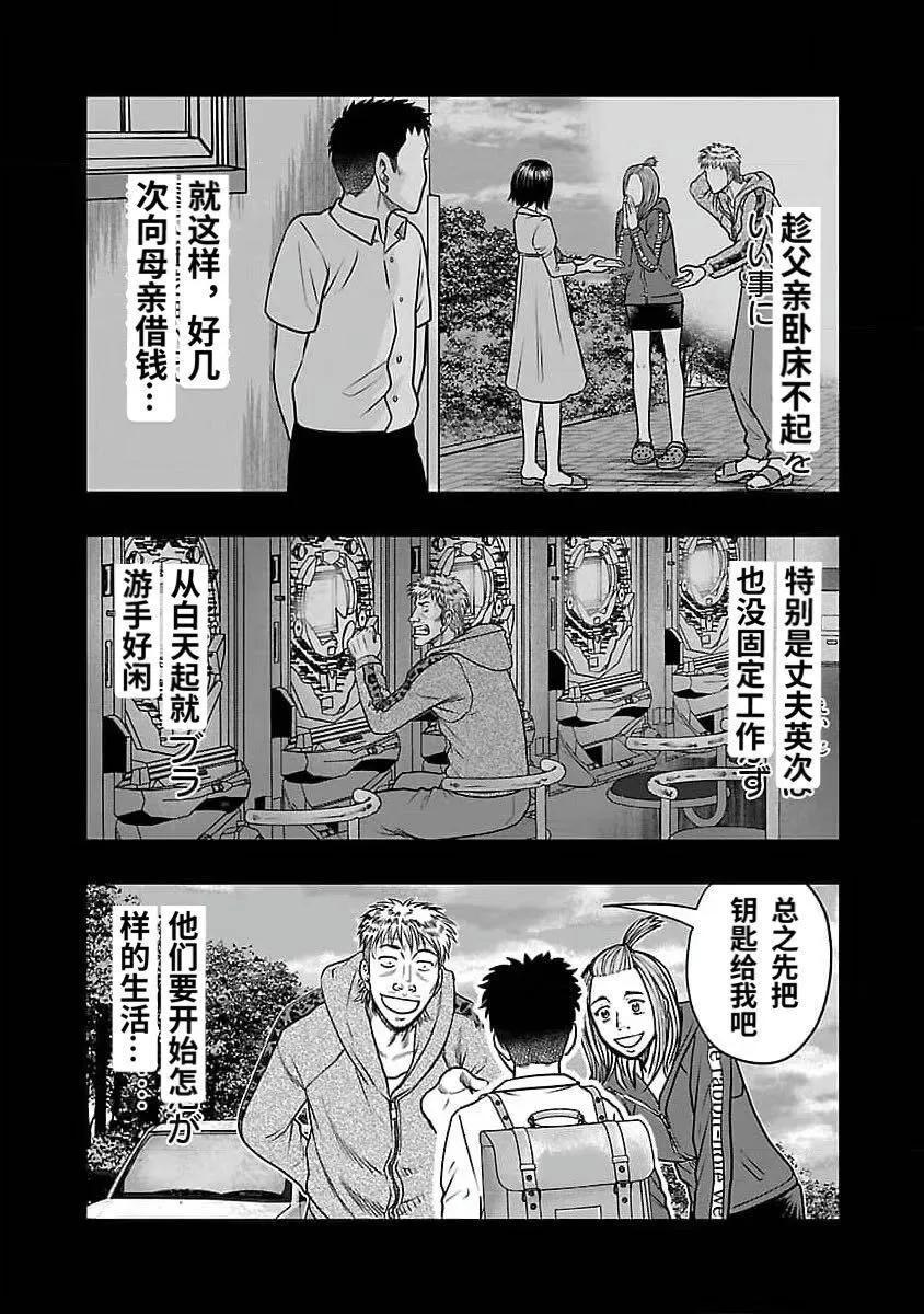🍤热血高校外传 九头神龙男外传 第192话 第5页
