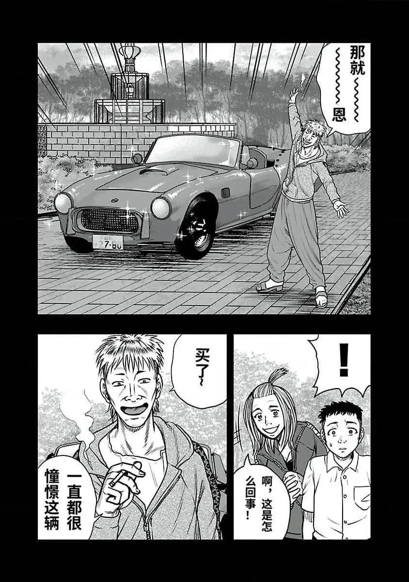 🍤热血高校外传 九头神龙男外传 第192话 第6页