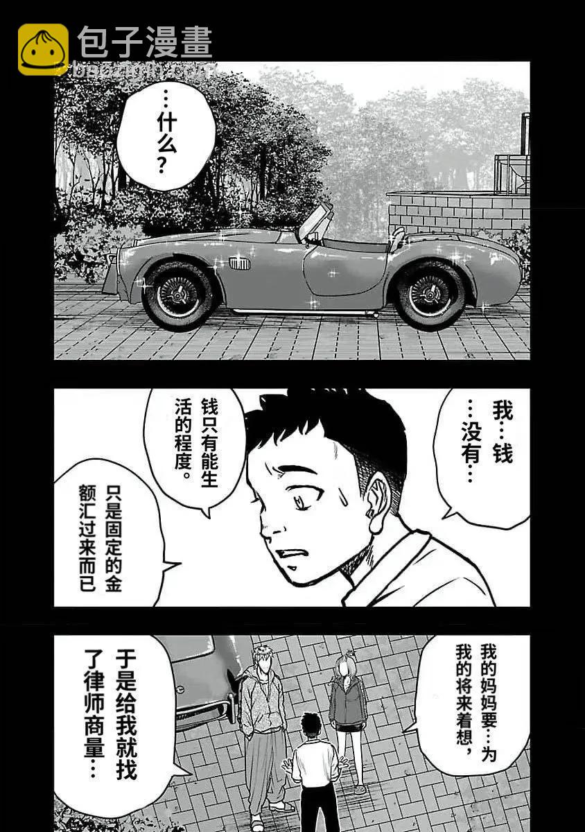 🍤热血高校外传 九头神龙男外传 第192话 第8页