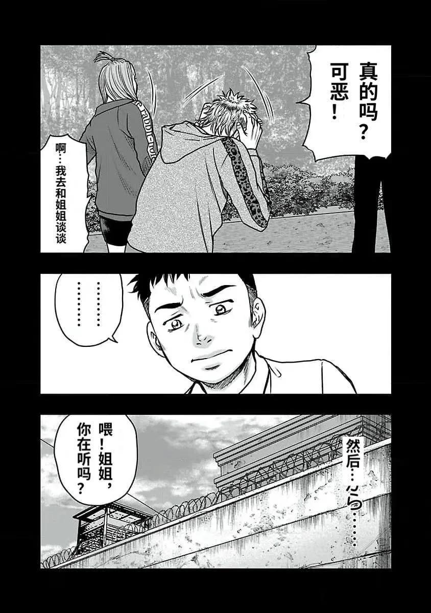 🍤热血高校外传 九头神龙男外传 第192话 第9页