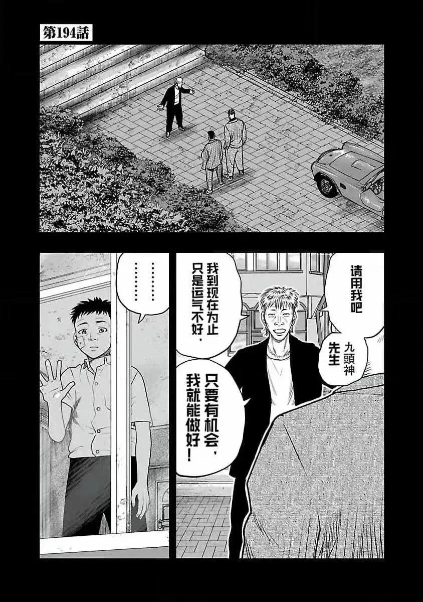 🍤热血高校外传 九头神龙男外传 第194话 第1页