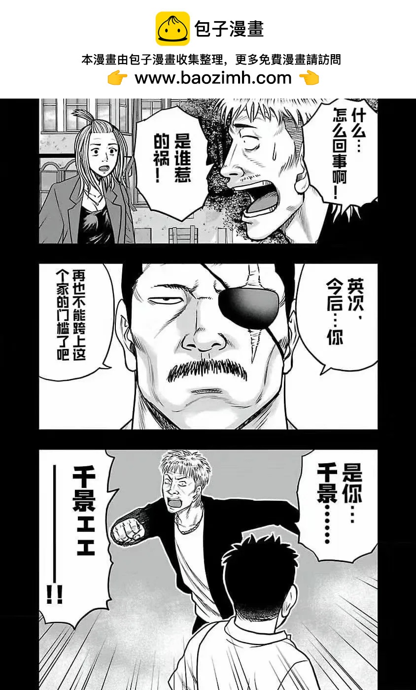 🍤热血高校外传 九头神龙男外传 第194话 第11页