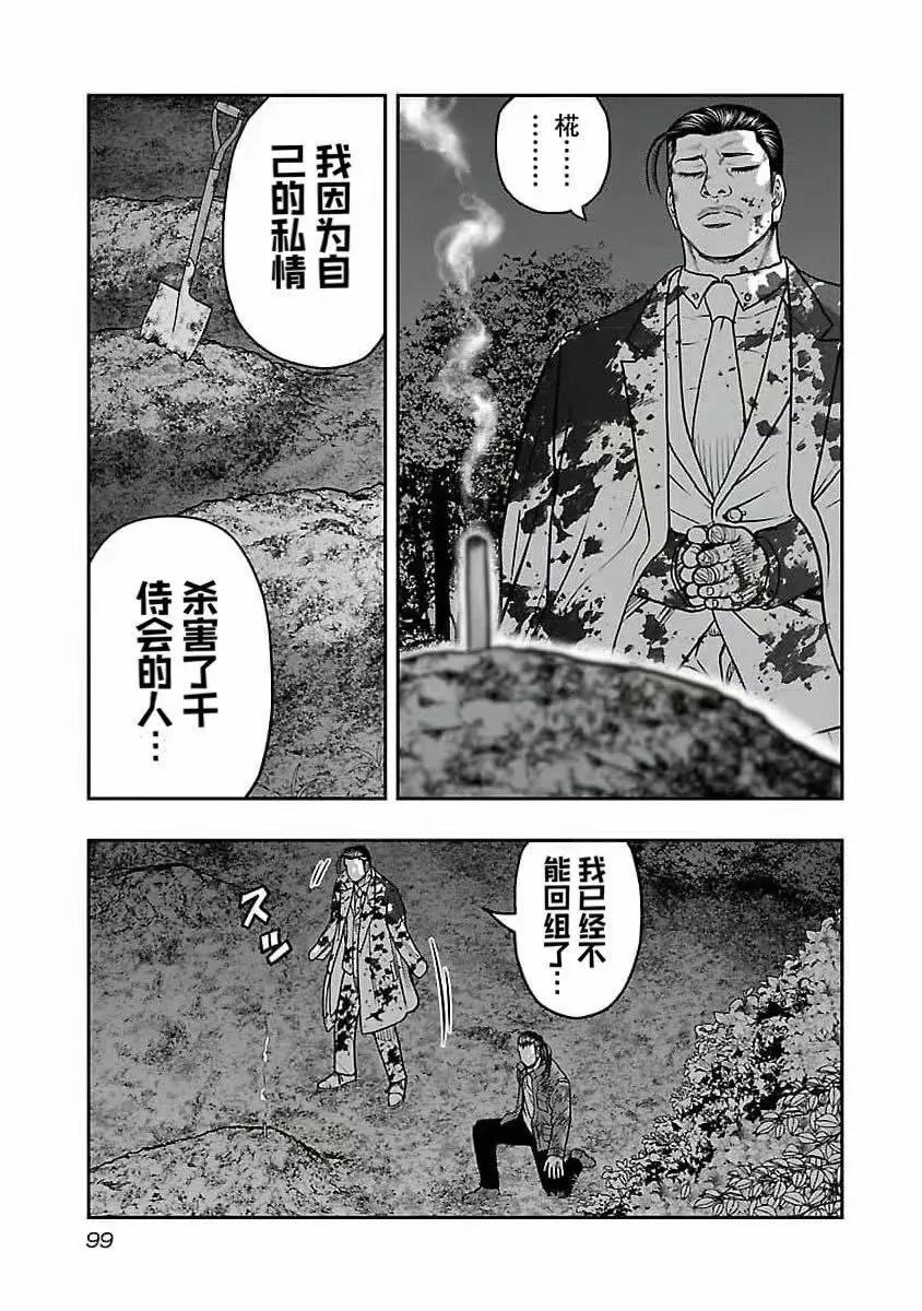 🍤热血高校外传 九头神龙男外传 第194话 第17页