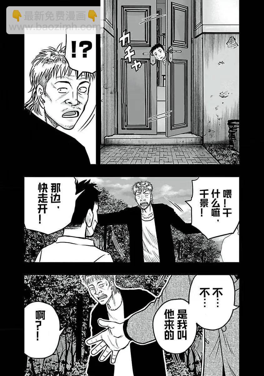 🍤热血高校外传 九头神龙男外传 第194话 第4页