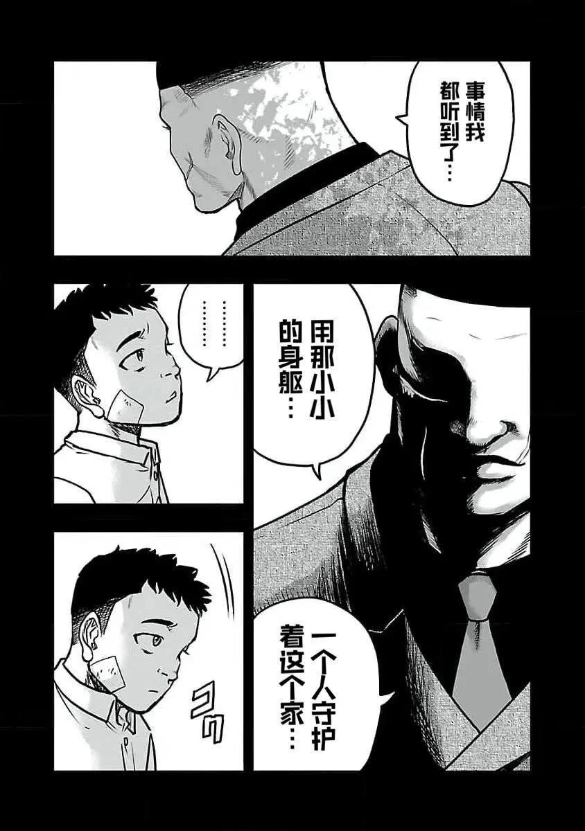 🍤热血高校外传 九头神龙男外传 第194话 第6页