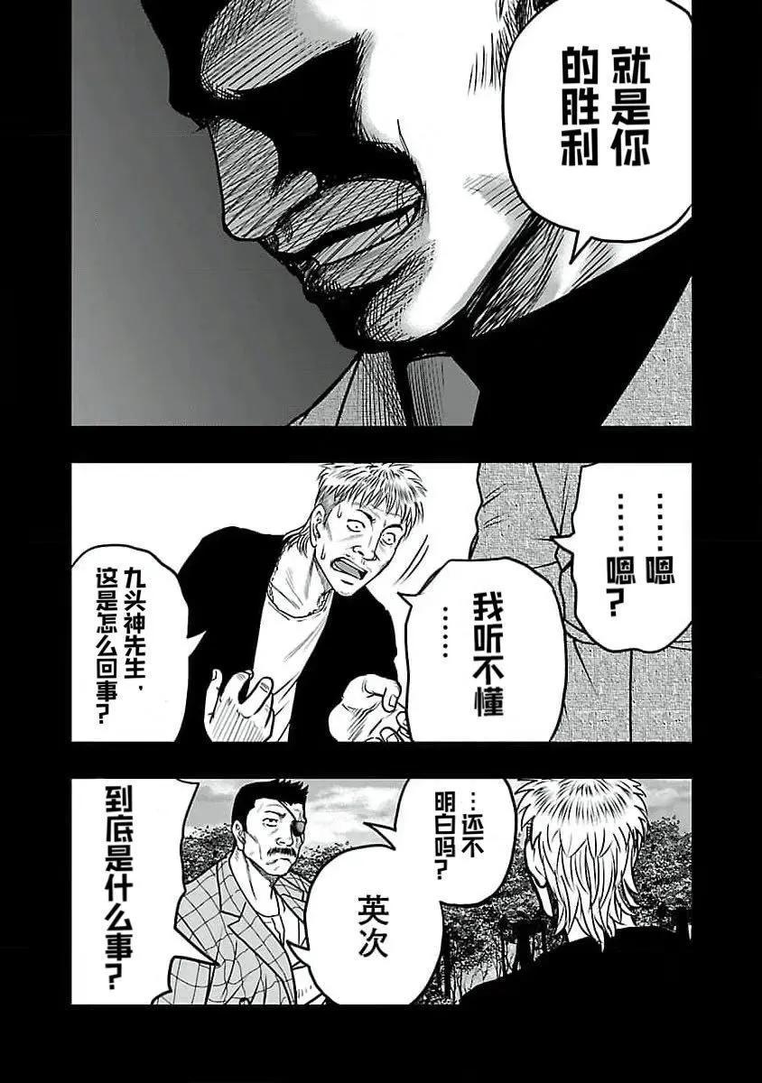 🍤热血高校外传 九头神龙男外传 第194话 第7页