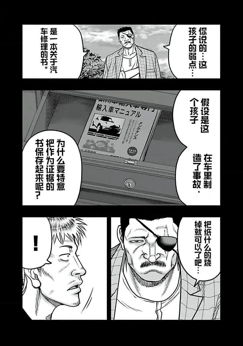 🍤热血高校外传 九头神龙男外传 第194话 第8页