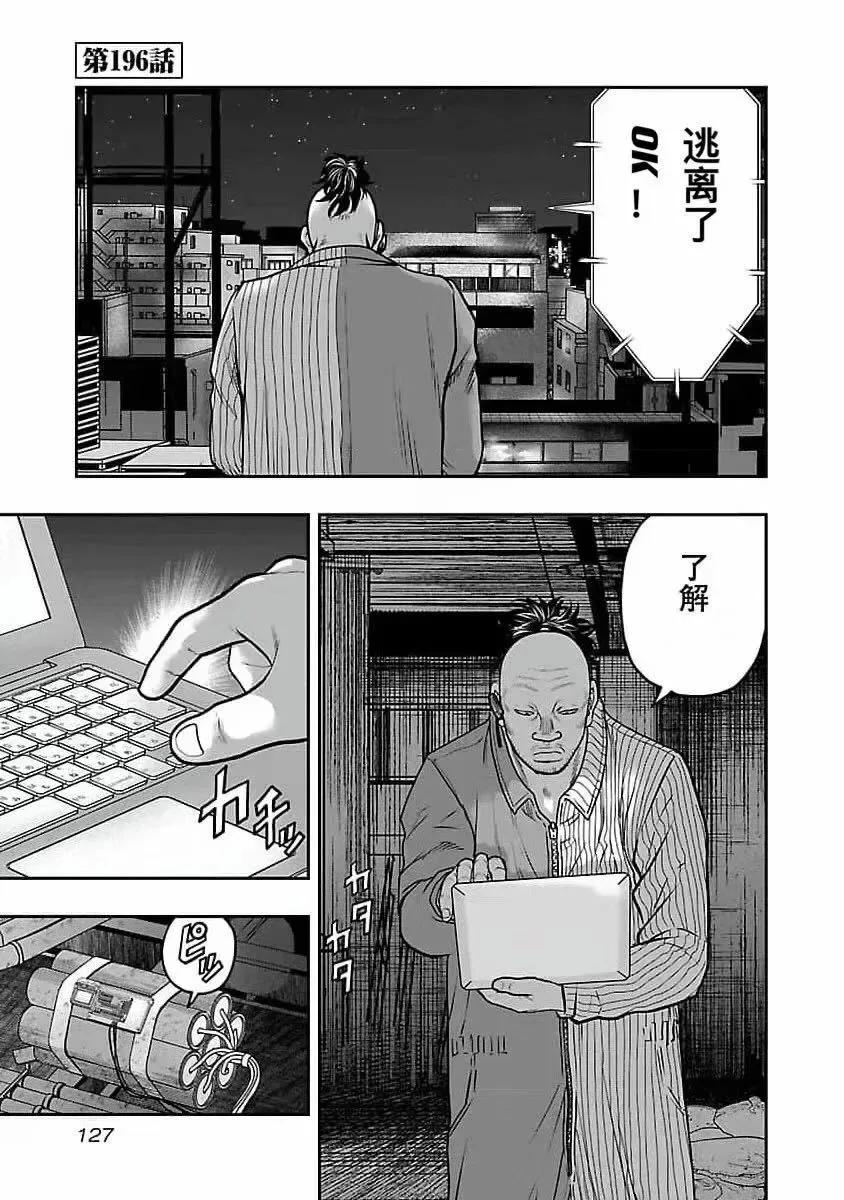 🍤热血高校外传 九头神龙男外传 第196话 第1页