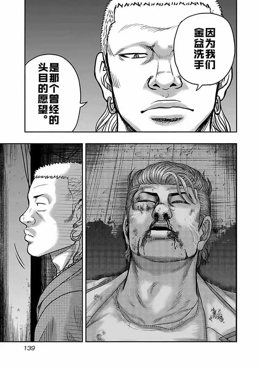 🍤热血高校外传 九头神龙男外传 第196话 第13页