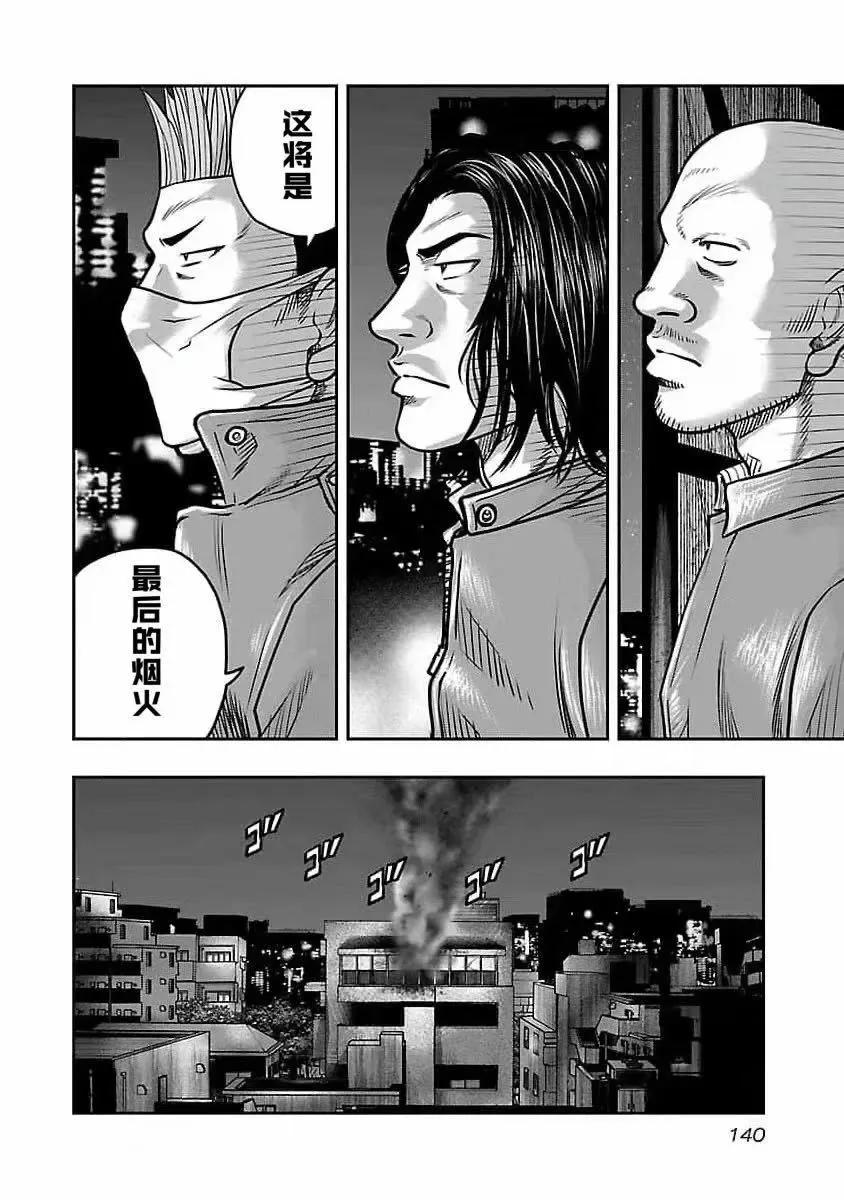 🍤热血高校外传 九头神龙男外传 第196话 第14页
