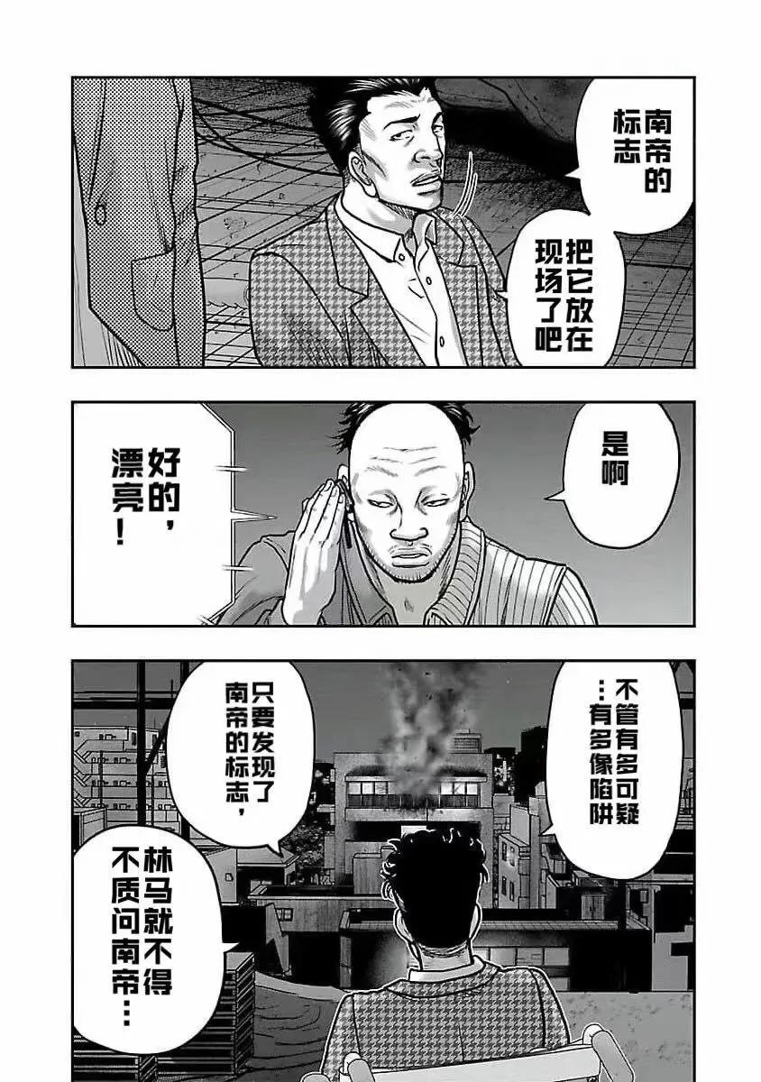 🍤热血高校外传 九头神龙男外传 第196话 第15页
