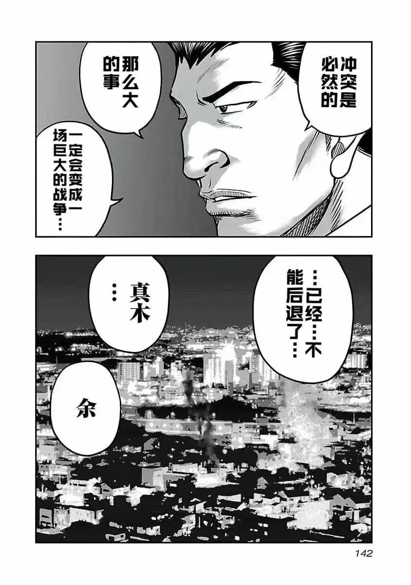 🍤热血高校外传 九头神龙男外传 第196话 第16页