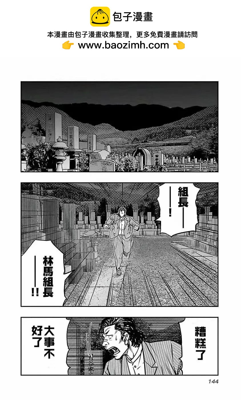 🍤热血高校外传 九头神龙男外传 第196话 第18页