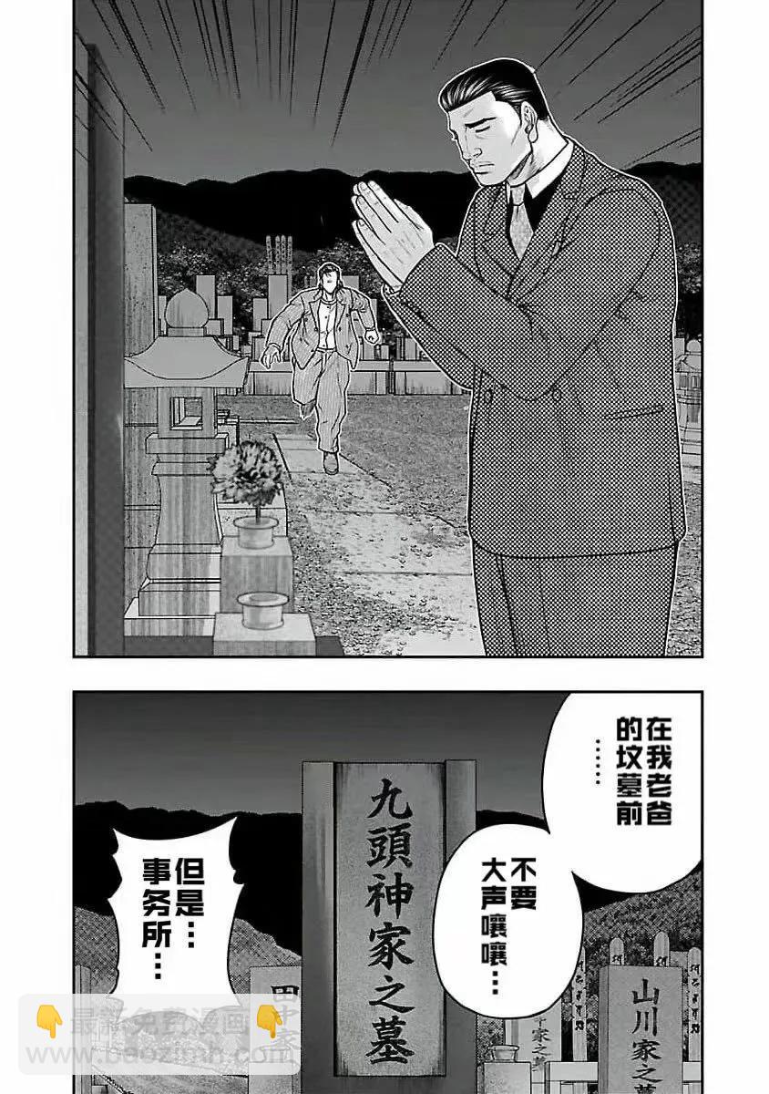 🍤热血高校外传 九头神龙男外传 第196话 第19页