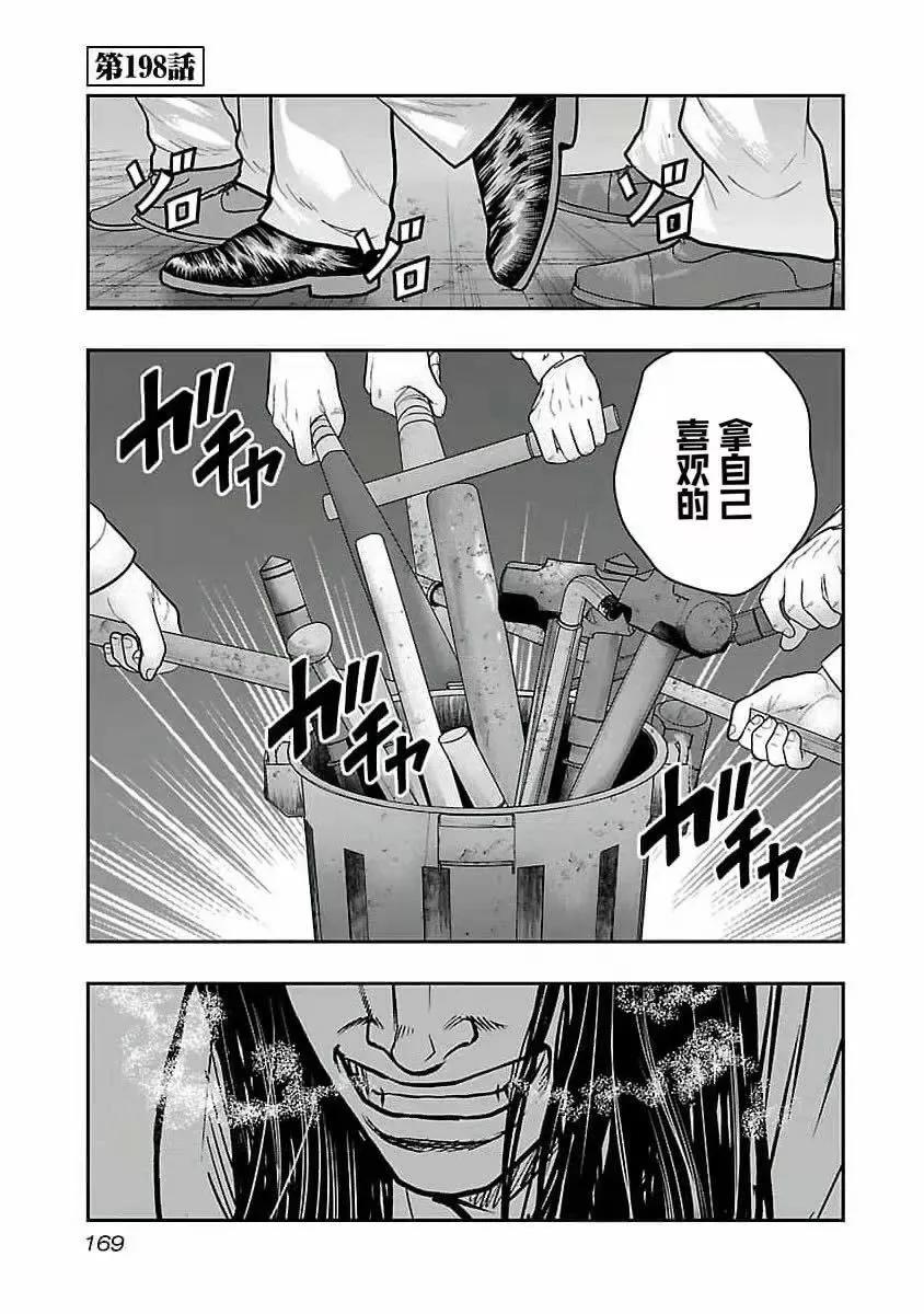 🍤热血高校外传 九头神龙男外传 第198话 第1页